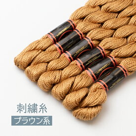 刺繍糸 ブラウン系 DMC 5番 436 1束 手芸キット ドール グッズプロ