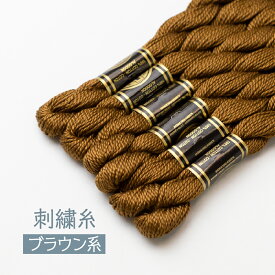 刺繍糸 ブラウン系 DMC 5番 869 1束 手芸キット ドール グッズプロ