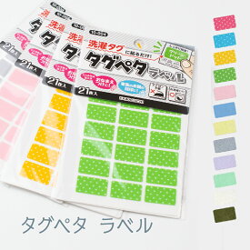 タグペタラベル 12種 お名前シール グッズプロ