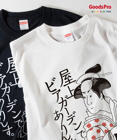 Tシャツ 屋上ビアガーデンありんす ビール 居酒屋 発汗性の良い快適素材 ドライTシャツ