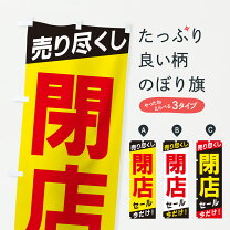 楽天市場】閉店売り尽くしセールの通販
