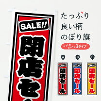 楽天市場】閉店セール 在庫処分の通販