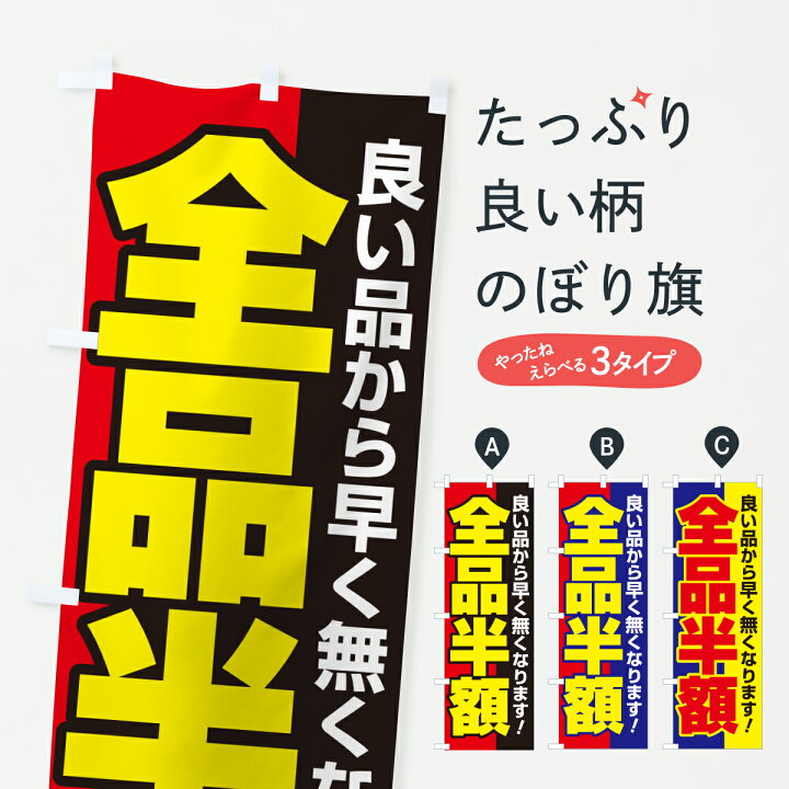 楽天市場】【ポスト便 送料360】 のぼり旗 全品半額・閉店セール・処分 