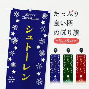 �y�|�X�g�� ����360�z �̂ڂ�� �N���X�}�X�E�V���g�[�����̂ڂ� 67PR �O�b�Y�v��
