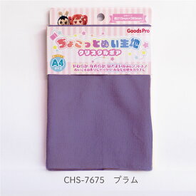 ちょこっとぬい生地【クリスタルボア】CHS-7675 プラム