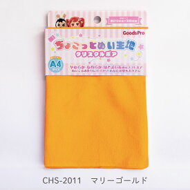 ちょこっとぬい生地【クリスタルボア】CHS-2011 マリーゴールド