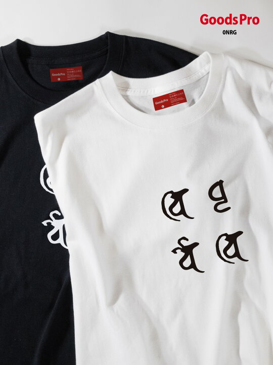 楽天市場 Tシャツ 四天王 梵字 発汗性の良い快適素材 ドライtシャツ グッズプロ