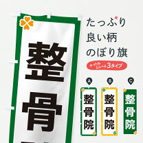 楽天市場】グッズプロ 整骨院の通販