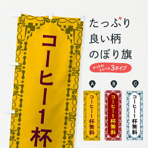 y|Xg 360z ̂ڂ R[q[1t̂ڂ YFHC ACXR[q[ ObYv ył܂+1017~z