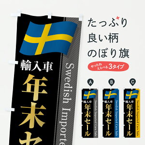 �y�|�X�g�� ����360�z �̂ڂ�� �X�E�F�[�f���A���ԁE�N���Z�[���̂ڂ� YN3T �O�ԁE�A���� �O�b�Y�v�� �y������ł��܂�+1017�~�z