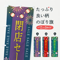 楽天市場】閉店セール 在庫処分の通販