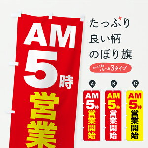 �y�|�X�g�� ����360�z �̂ڂ�� ��5�����c�ƁEAM5���J�X�E5���c�ƊJ�n�̂ڂ� YL14 �c�Ǝ��� �O�b�Y�v�� �y������ł��܂�+1017�~�z