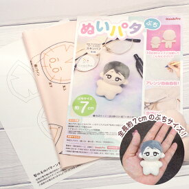 ぬいパタぷち 7cm ぬいぐるみパターンが印刷されている生地