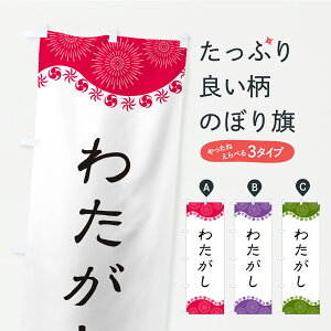 y|Xg 360z ̂ڂ 킽̂ڂ YR6T 킽߁E킽 ObYv ył܂+1017~z