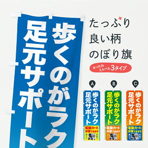【ポスト便 送料360】 のぼり旗 電動カート・シニアカーのぼり YSUG 福祉 グッズプロ 【名入れできます】