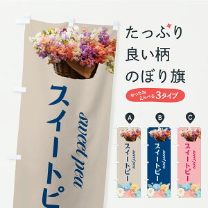 �y�|�X�g�� ����360�z �̂ڂ�� �X�C�[�g�s�[�E�ԁE�t�����[�̂ڂ� CPNR �Ԋe�� �O�b�Y�v�� �y������ł��܂�+1017�~�z