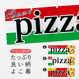 【ネコポス送料360】 横幕 ピザ 7UTR pizza ピザ・ピッツァ