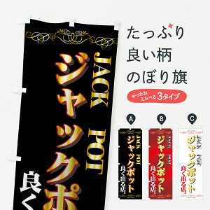 �y�l�R�|�X����360�z �̂ڂ�� �W���b�N�|�b�g�̂ڂ� 7241 JACK POT �Q�[���Z���^�[ �O�b�Y�v�� �y������ł��܂�+1017�~�z