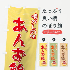 楽天市場 あんず飴の通販