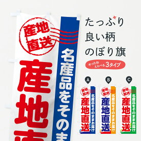 【ネコポス送料360】 のぼり旗 産地直送のぼり 72UW 全国配送 グッズプロ グッズプロ グッズプロ