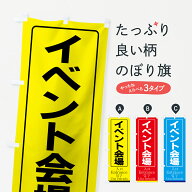 【ネコポス送料360】 のぼり旗 イベント会場のぼり 7316 入り口 Entrance Una entrada ?? 祭り・イベント…