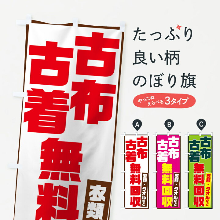楽天市場】【ネコポス送料360】 のぼり旗 古布のぼり 73L5 古着 無料 