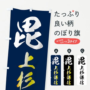 パーティー イベント用品 上杉謙信 旗の通販 価格比較 価格 Com
