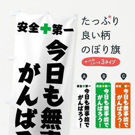 楽天市場 今日も無事故でがんばろう の通販