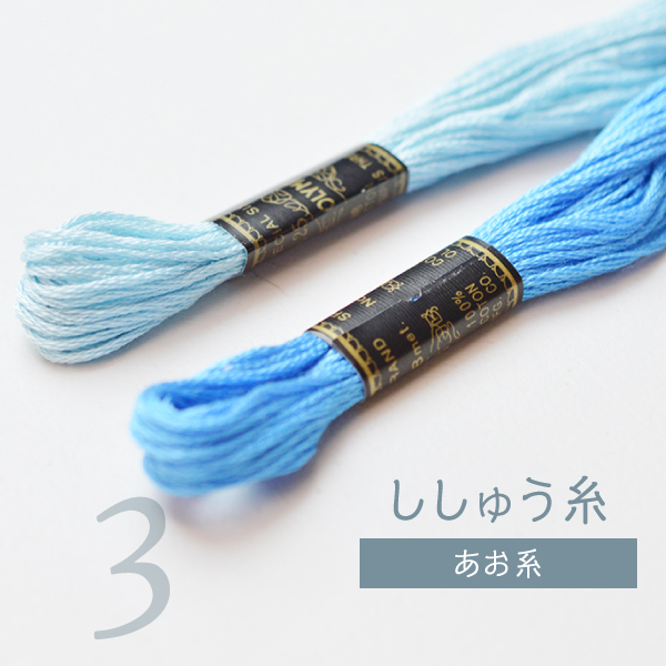 刺しゅう糸 25番 青系 オリムパス Part3