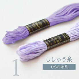 刺しゅう糸 25番 紫系 オリムパス Part1
