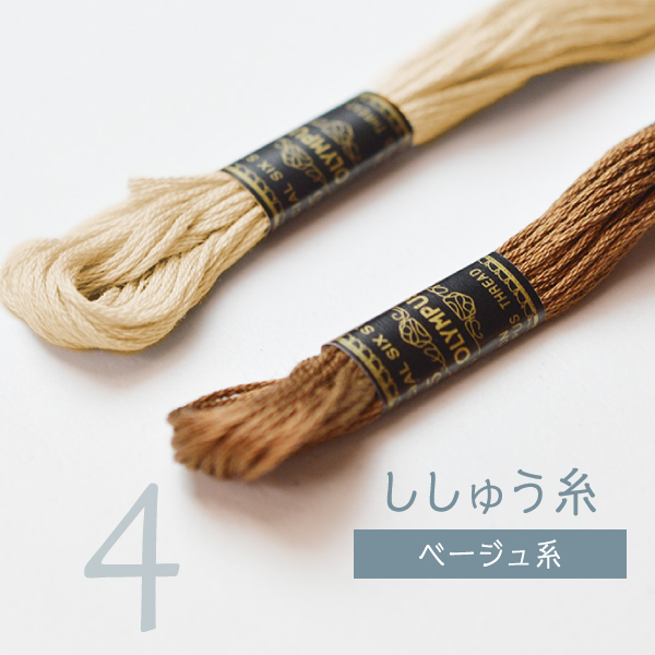 柔らかい手触りと美しい色味の日本製刺繍糸 刺しゅう糸 25番 Part4 ベージュ系 新着 オリムパス 最新アイテム