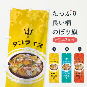 ylR|X360z ̂ڂ ^RCX̂ڂ 0PU6 TACO RICE mHCX ObYv ył܂+1017~z