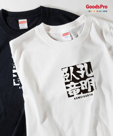 楽天市場 孔明 Tシャツの通販
