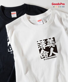 Tシャツ 美人薄命 びじんはくめい 四字熟語 発汗性の良い快適素材 ドライTシャツ グッズプロ