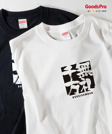 Tシャツ 無礼千万 ぶれいせんばん 四字熟語 発汗性の良い快適素材 ドライTシャツ グッズプロ