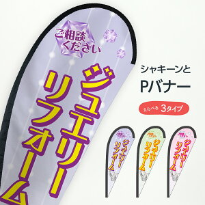 ジュエリーリフォーム Pバナー ご相談ください アクセサリ修理