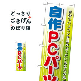 楽天市場 のぼり旗 自作の通販
