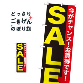 SALE のぼり旗 GNB-1681 セール
