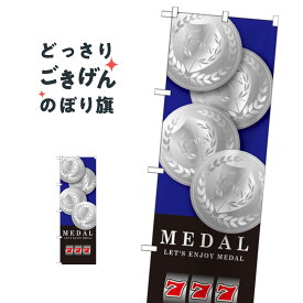 楽天市場 メダルゲーム のぼりの通販