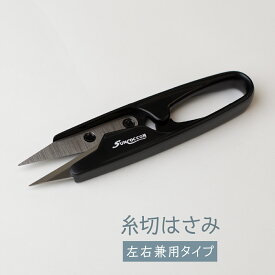 左右兼用糸切りはさみ グッズプロ