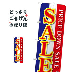 SALE のぼり旗 GNB-2556 セール