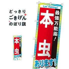 楽天市場 釣りエサ 本虫の通販
