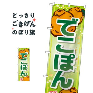 パーティー イベント用品 でこぽん ホビーの人気商品 通販 価格比較 価格 Com