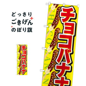 楽天市場 チョコバナナ 屋台の通販