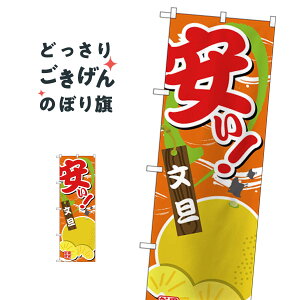 文旦 のぼり旗 SNB-4384 みかん・柑橘類