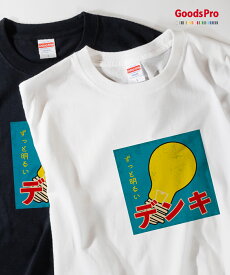 Tシャツ デンキ レトロ 昭和