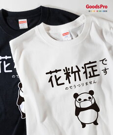 Tシャツ 花粉症