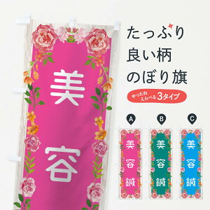 【ネコポス送料360】 のぼり旗 美容鍼のぼり TSLK 整体 接骨院 接骨院・鍼灸 グッズプロ 【名入れできます+1017円】