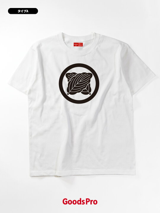 楽天市場】Tシャツ 丸に違い柏 家紋 渋沢栄一 : グッズプロ