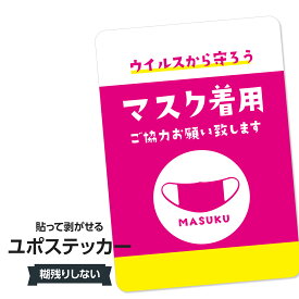耐水ステッカー マスク着用お願い致します(ピンク) ユポステッカー